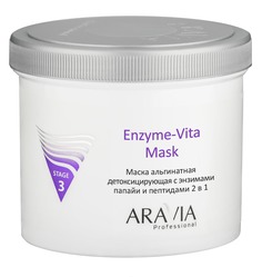 Aravia - Маска альгинатная детоксицирующая Enzyme-Vita Mask с энзимами папайи и пептидами 2 в 1, 550 мл