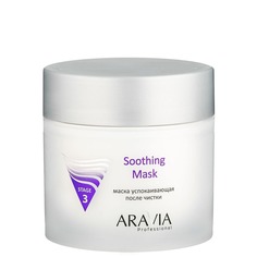 Aravia - Маска успокаивающая после чистки Soothing Mask, 300 мл