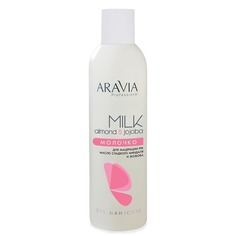 Aravia - Молочко с маслом миндаля и жожоба для мацерации рук, 300 мл