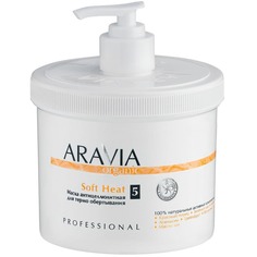 Aravia - Маска антицеллюлитная для термообертывания с мягким термоэффектом Soft Heat, 550 мл