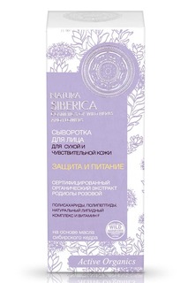 Natura Siberica - Сыворотка для лица для очень сухой и чувствительной кожи Защита и питание, 30 мл