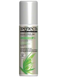 Прелесть Professional - Жидкий спрей-лак для волос Expert Collection Объем и питание, 200 мл