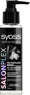 Syoss - Сыворотка Реставрация волос для химически и механически поврежденных SalonPlex, 100 мл