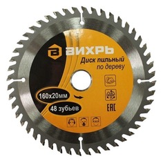 Пильный диск ВИХРЬ 73/10/4/2, по дереву, 160мм