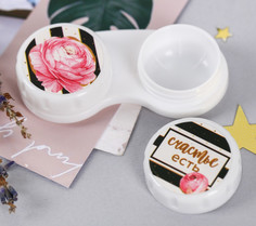 Контейнер для линз СИМА-ЛЕНД Счастье есть 4058825