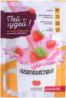 Протеиновый коктейль ENERGON #БешенаяСушка, со вкусом клубники