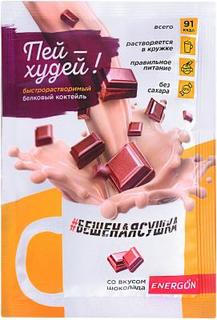 Протеиновый коктейль ENERGON #БешенаяСушка, со вкусом шоколада