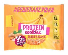 Печенье протеиновое ENERGON #БешенаяСушка, со вкусом банана и арахиса