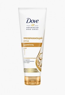 Шампунь Dove питающий Advanced Hair Series Преображающий уход 250 мл