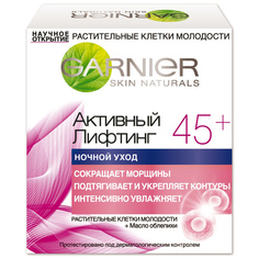 GARNIER Крем для лица "Антивозрастной Уход, Активный Лифтинг 45+" сокращающий морщины, ночной