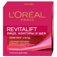 LORÉAL PARIS Антивозрастной крем "Ревиталифт" против морщин для лица, контуров и шеи