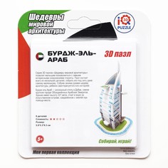 Пазлы Бурж-Аль Араб IQ 3D Puzzle