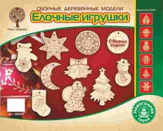 Сборная модель «Набор елочных игушек» Wooden Toys