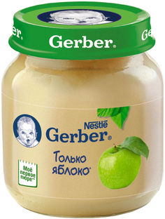 Пюре Gerber Только яблоко (с 4 месяцев) стеклянная банка 130 г Nestle