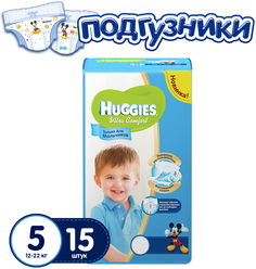 Подгузники Ultra Comfort для мальчиков 5 (12-22 кг)15 шт. Huggies