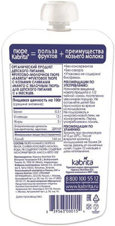 Пюре Kabrita Манго с яблочным пюре и козьими сливками (с 6 месяцев) 100 г