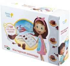 Набор для творчества Мастерская шоколада Genio Kids