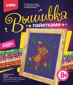 Набор для творчества Вышивка пайетками Обезьяна на лианах Русский Стиль