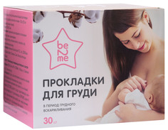 Прокладки для груди 30 шт. Be2 Me