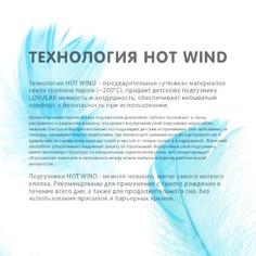 Подгузники 80 шт. Hot Wind S (0-6 кг) Lovular