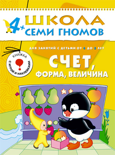 Книга серии Школа семи гномов Счет, форма, величина Школа Семи Гномов