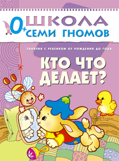 книга серии Школа семи гномов Кто что делает Школа Семи Гномов