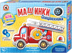 Настольная игра Машинки: Спецтехника Русский Стиль