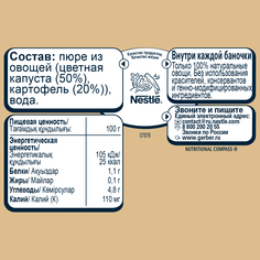 Пюре Gerber Цветная капуста и картофель (с 5 месяцев) 130 г Nestle