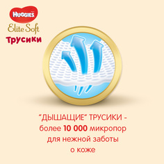 Трусики-подгузники Elite Soft 3 (6-11 кг) 54 шт Huggies