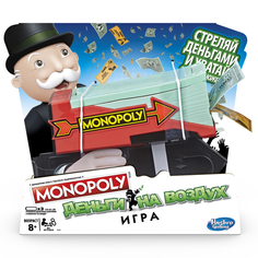 Настольная игра Монополия. Деньги на воздух Monopoly