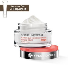 Yves Rocher Ночной Уход-Маска от Морщин & для Выравнивания Поверхности кожи, 50 мл
