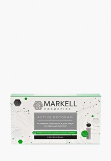 Сыворотка для лица Markell Markell 16562 PROFESSIONAL АКТИВНАЯ СЫВОРОТКА ДЛЯ ЛИЦА МГНОВЕННЫЙ ЛИФТИНГ, 2 МЛ Х 7 ШТ NEW!