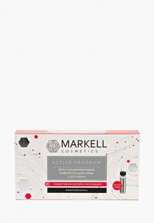 Сыворотка для лица Markell Markell 16616 PROFESSIONAL ВОССТАНАВЛИВАЮЩАЯ СЫВОРОТКА ДЛЯ ЛИЦА С ПЕПТИДАМИ, 2 МЛ Х7 ШТ NEW!