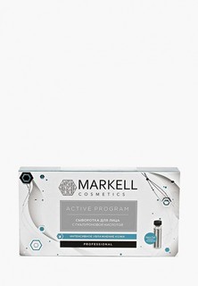 Сыворотка для лица Markell Markell 16593 PROFESSIONAL СЫВОРОТКА ДЛЯ ЛИЦА С ГИАЛУРОНОВОЙ КИСЛОТОЙ, 2 МЛ Х 7 шт NEW!