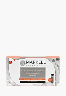 Сыворотка для век и шеи Markell Markell 16326 PROFESSIONAL СЫВОРОТКА ДЛЯ ВЕК 3D-ЛИФТИНГ, 2 МЛ Х 7 ШТ NEW!