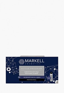 Сыворотка для лица Markell Markell 16395 MARKELL PROFESSIONAL СЫВОРОТКИ ДЛЯ ЛИЦА ПРОГРАММА 28 ДНЕЙ, 2 МЛ Х 14 ШТ NEW!