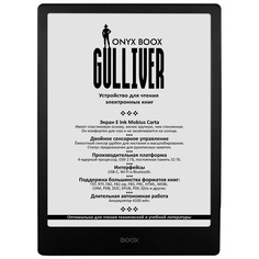Электронная книга Onyx Boox Gulliver Black