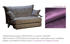 Диван аккордеон Стиль-л589 Fiesta