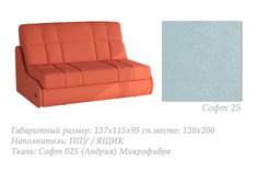 Диван аккордеон Ван-л111 Fiesta