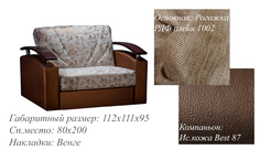 Кресло-кровать Протей м356 Fiesta