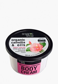 Крем для тела Organic Shop японская камелия, 250 мл