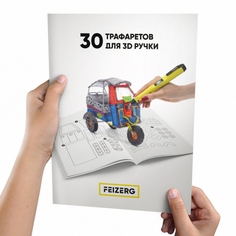 Аксессуар Трафареты Feizerg 30шт ST30