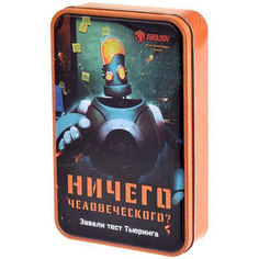 Настольная игра Magellan Ничего человеческого? MAG114072