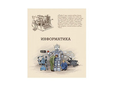 Тетрадь Феникс+ A5 48 листов Информатика 44339