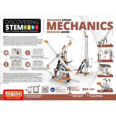 Конструктор Engino Discovering Stem Механика STEM03 Блоки