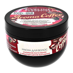 Маска для волос EVELINE FOOD FOR HAIR AROMA COFFEE Ускорение роста волос и предотвращение выпадения 500 мл