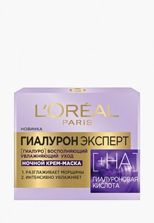 Крем для лица LOreal Paris LOreal Ночной увлажняющий крем-маска "Гиалурон Эксперт", восполняющий