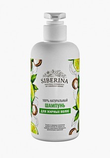 Шампунь Siberina "Для жирных волос" 250 мл
