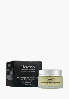 Маска для лица Naomi Dead Sea Cosmetics с гиалуроновой кислотой и коллагеном NAOMI GOLD & DIAMOND, 50 мл
