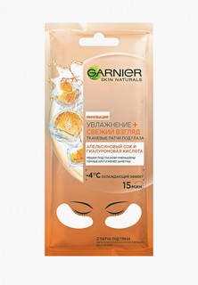 Патчи для глаз Garnier "увлажнение + свежий взгляд", против мешков и темных кругов под глазами, 6 гр